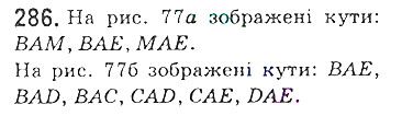 Вправа 286 математика 5 клас Мерзляк 2018