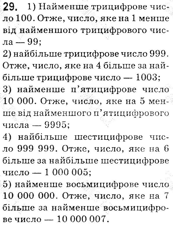 Вправа 29 математика 5 клас Мерзляк 2018