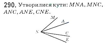 Вправа 290 математика 5 клас Мерзляк 2018