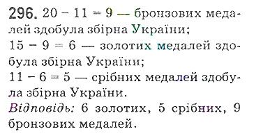 Вправа 296 математика 5 клас Мерзляк 2018