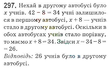 Вправа 297 математика 5 клас Мерзляк 2018