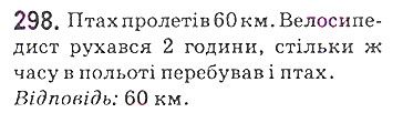 Вправа 298 математика 5 клас Мерзляк 2018