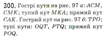 Вправа 300 математика 5 клас Мерзляк 2018