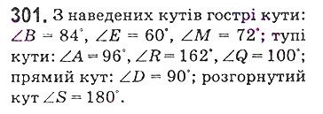 Вправа 301 математика 5 клас Мерзляк 2018