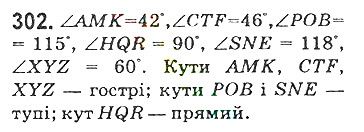 Вправа 302 математика 5 клас Мерзляк 2018