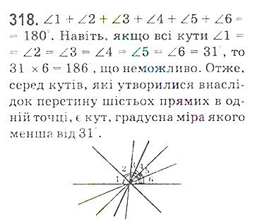 Вправа 318 математика 5 клас Мерзляк 2018