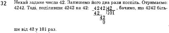 Вправа 32 математика 5 клас Мерзляк 2018