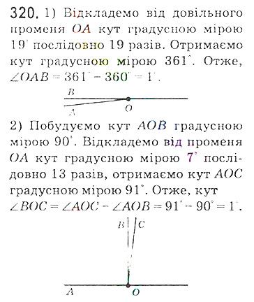 Вправа 320 математика 5 клас Мерзляк 2018