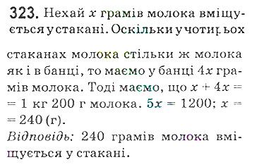 Вправа 323 математика 5 клас Мерзляк 2018