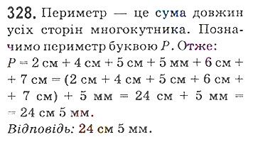 Вправа 328 математика 5 клас Мерзляк 2018