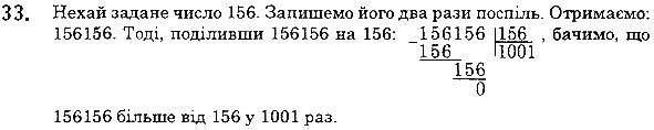 Вправа 33 математика 5 клас Мерзляк 2018