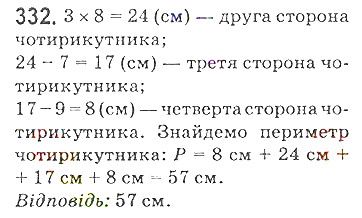 Вправа 332 математика 5 клас Мерзляк 2018