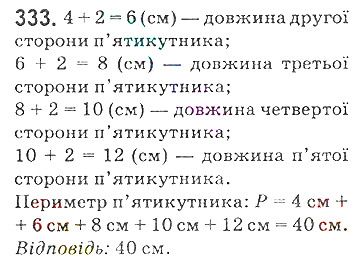 Вправа 333 математика 5 клас Мерзляк 2018