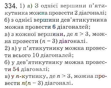 Вправа 334 математика 5 клас Мерзляк 2018