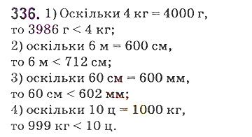 Вправа 336 математика 5 клас Мерзляк 2018