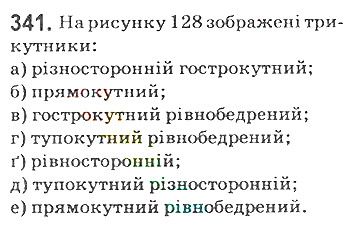 Вправа 341 математика 5 клас Мерзляк 2018