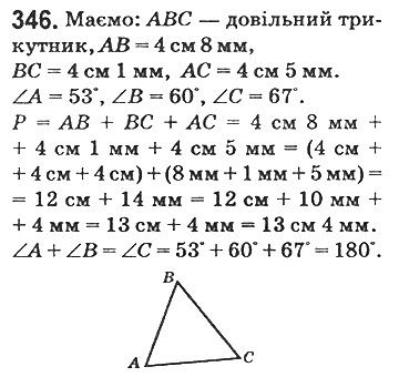 Вправа 346 математика 5 клас Мерзляк 2018