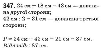 Вправа 347 математика 5 клас Мерзляк 2018