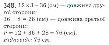 Вправа 348 математика 5 клас Мерзляк 2018