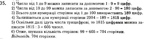 Вправа 35 математика 5 клас Мерзляк 2018