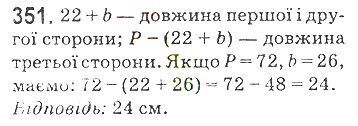 Вправа 351 математика 5 клас Мерзляк 2018