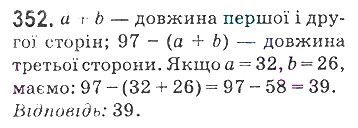Вправа 352 математика 5 клас Мерзляк 2018