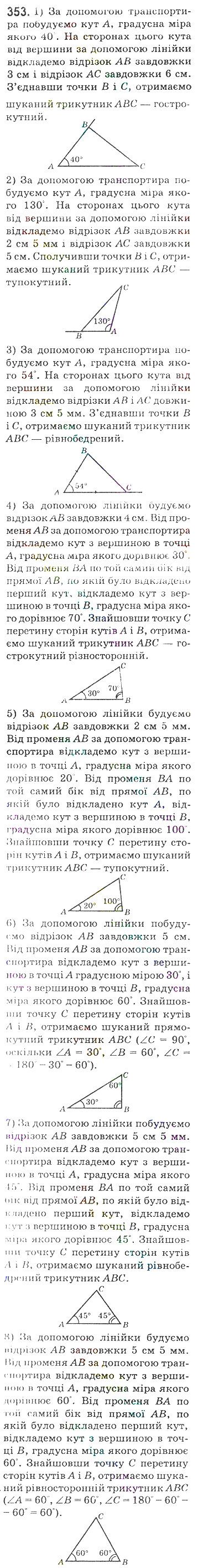 Вправа 353 математика 5 клас Мерзляк 2018