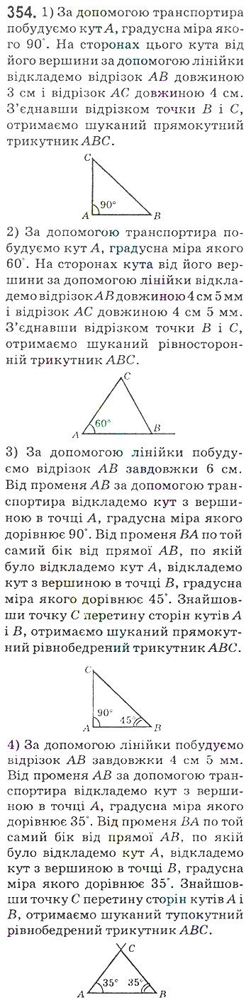 Вправа 354 математика 5 клас Мерзляк 2018