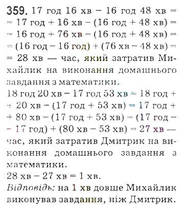 Вправа 359 математика 5 клас Мерзляк 2018