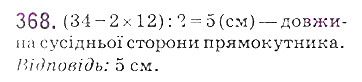 Вправа 368 математика 5 клас Мерзляк 2018