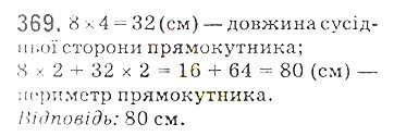 Вправа 369 математика 5 клас Мерзляк 2018
