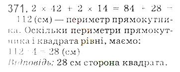 Вправа 371 математика 5 клас Мерзляк 2018