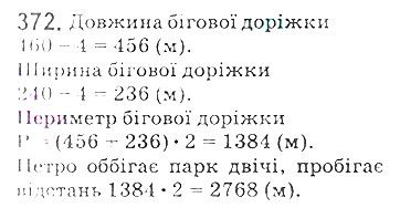 Вправа 372 математика 5 клас Мерзляк 2018