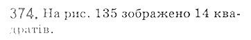 Вправа 374 математика 5 клас Мерзляк 2018