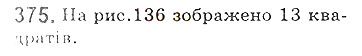 Вправа 375 математика 5 клас Мерзляк 2018