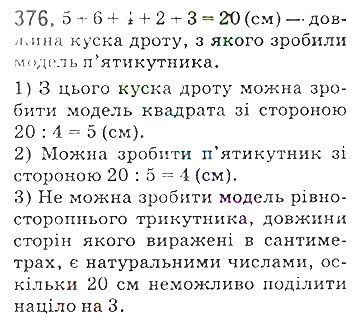 Вправа 376 математика 5 клас Мерзляк 2018