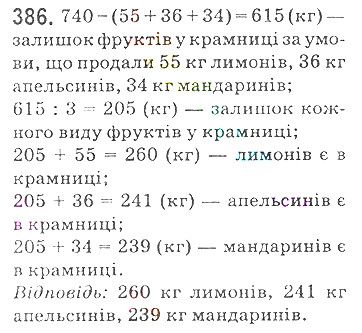 Вправа 386 математика 5 клас Мерзляк 2018