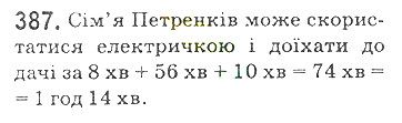 Вправа 387 математика 5 клас Мерзляк 2018