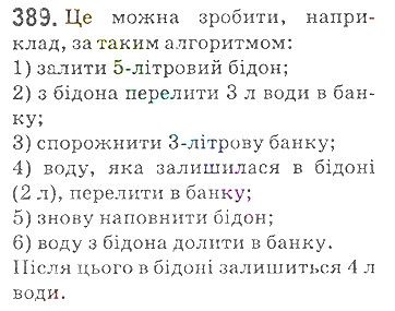 Вправа 389 математика 5 клас Мерзляк 2018
