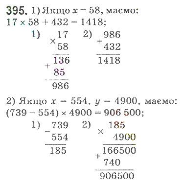 Вправа 395 математика 5 клас Мерзляк 2018