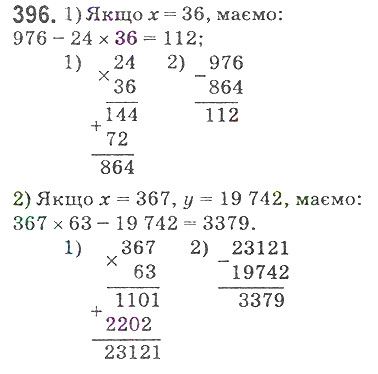 Вправа 396 математика 5 клас Мерзляк 2018