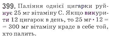 Вправа 399 математика 5 клас Мерзляк 2018