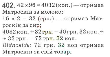 Вправа 402 математика 5 клас Мерзляк 2018