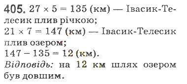 Вправа 405 математика 5 клас Мерзляк 2018