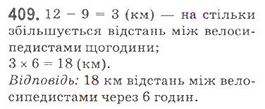 Вправа 409 математика 5 клас Мерзляк 2018