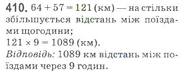 Вправа 410 математика 5 клас Мерзляк 2018