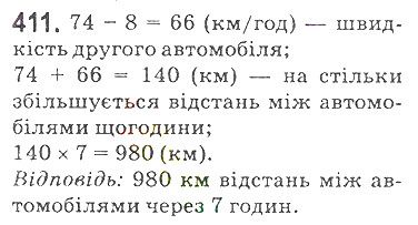 Вправа 411 математика 5 клас Мерзляк 2018