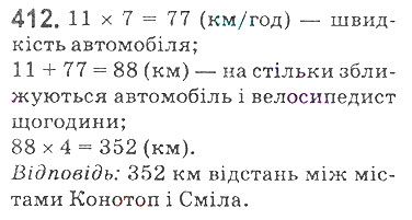 Вправа 412 математика 5 клас Мерзляк 2018