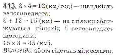 Вправа 413 математика 5 клас Мерзляк 2018