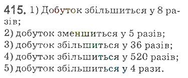 Вправа 415 математика 5 клас Мерзляк 2018